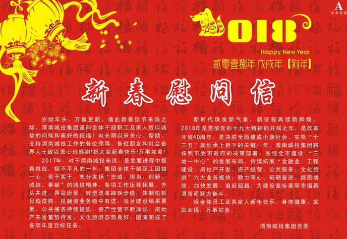 新春慰问_调整大小.jpg